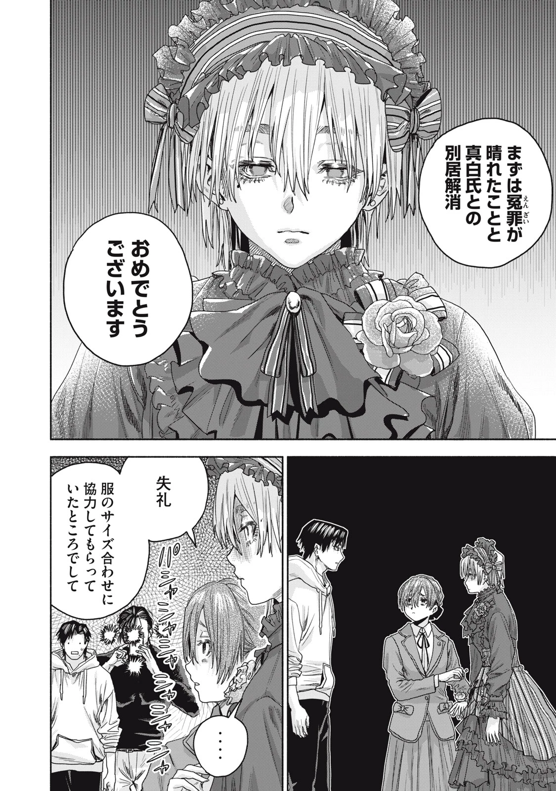 離婚しない男 CASE２ 第9.1話 - 12