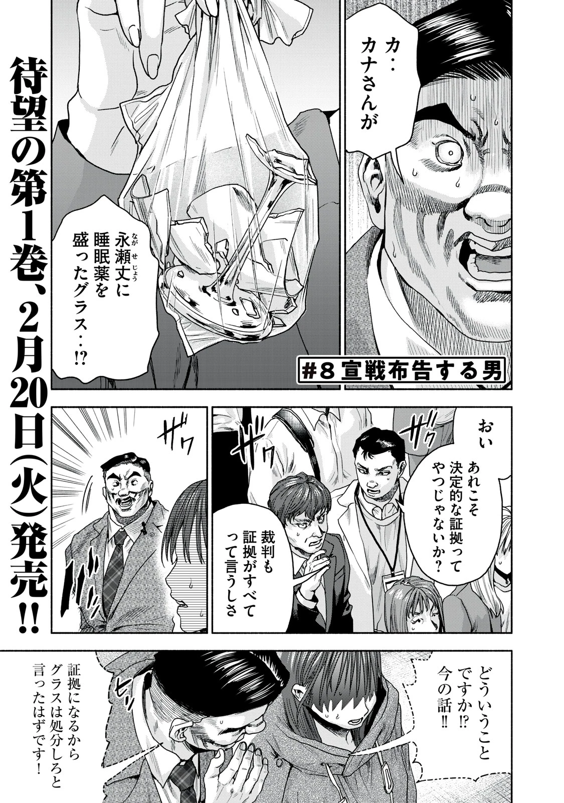 離婚しない男 CASE２ 第8.1話 - 1
