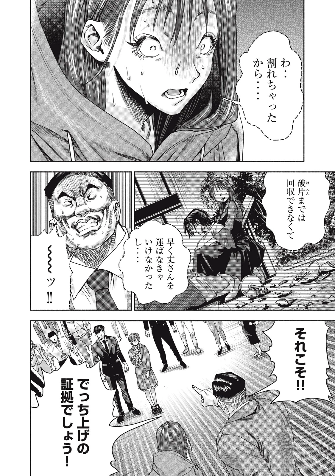 離婚しない男 CASE２ 第8.1話 - 2