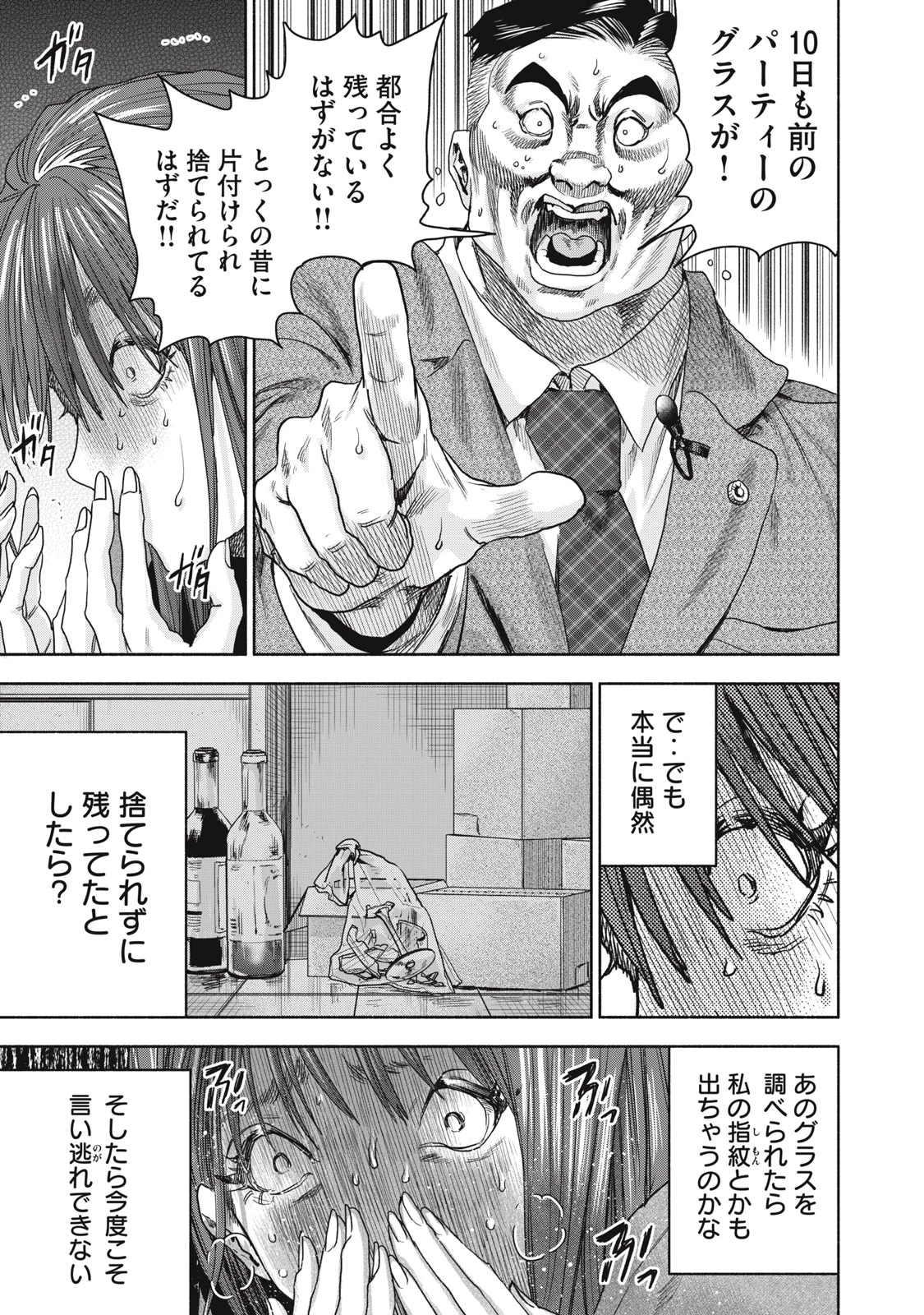 離婚しない男 CASE２ 第8.1話 - 3