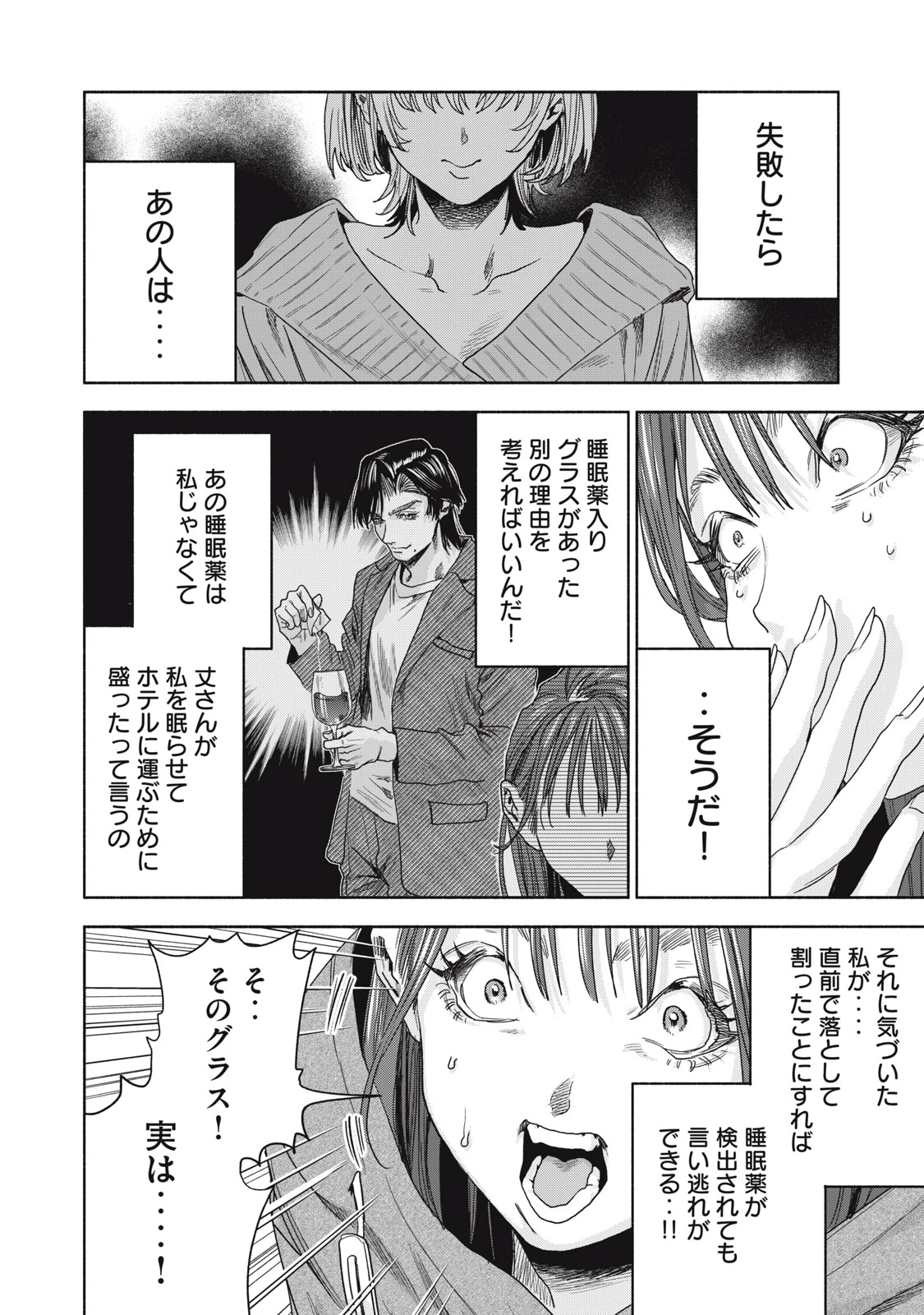 離婚しない男 CASE２ 第8.1話 - 4