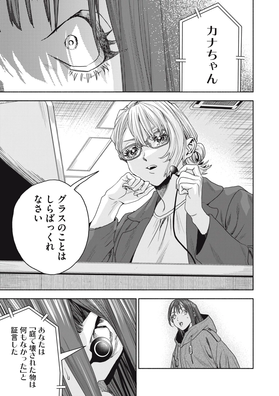 離婚しない男 CASE２ 第8.1話 - 5