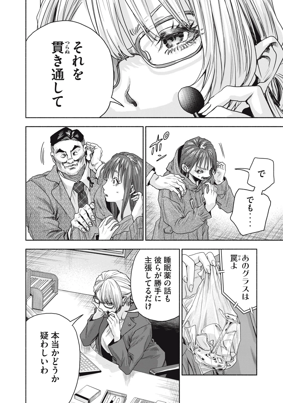 離婚しない男 CASE２ 第8.1話 - 6