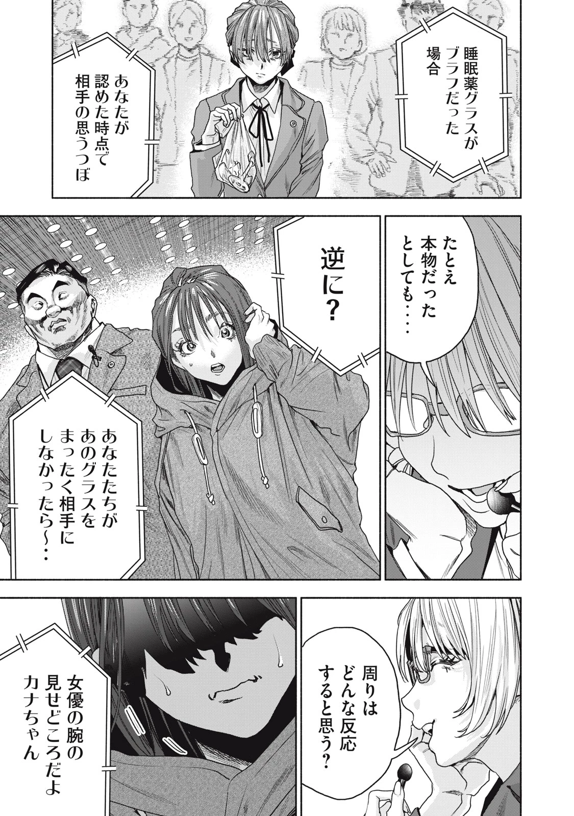 離婚しない男 CASE２ 第8.1話 - 7