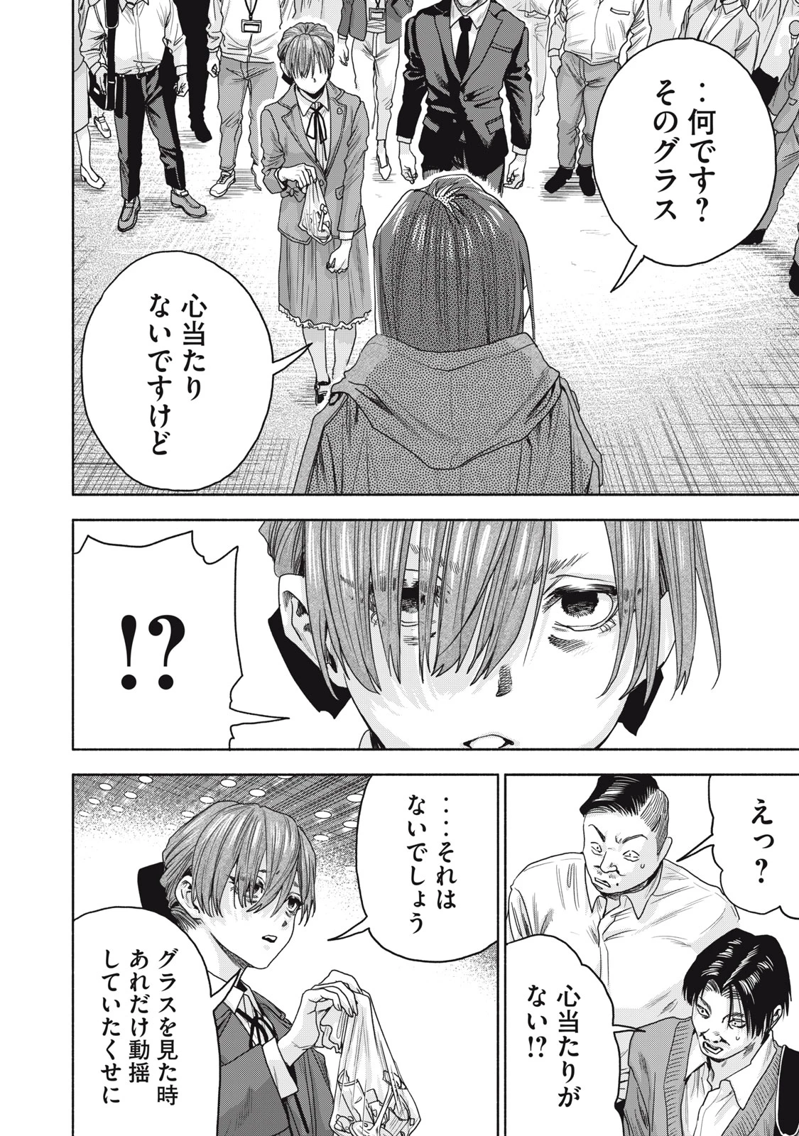 離婚しない男 CASE２ 第8.1話 - 8