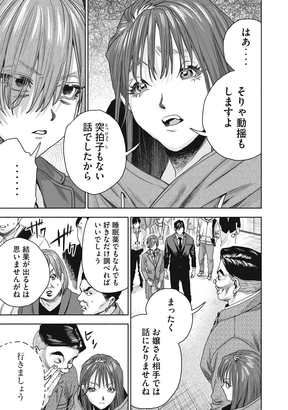 離婚しない男 CASE２ 第8.1話 - 9