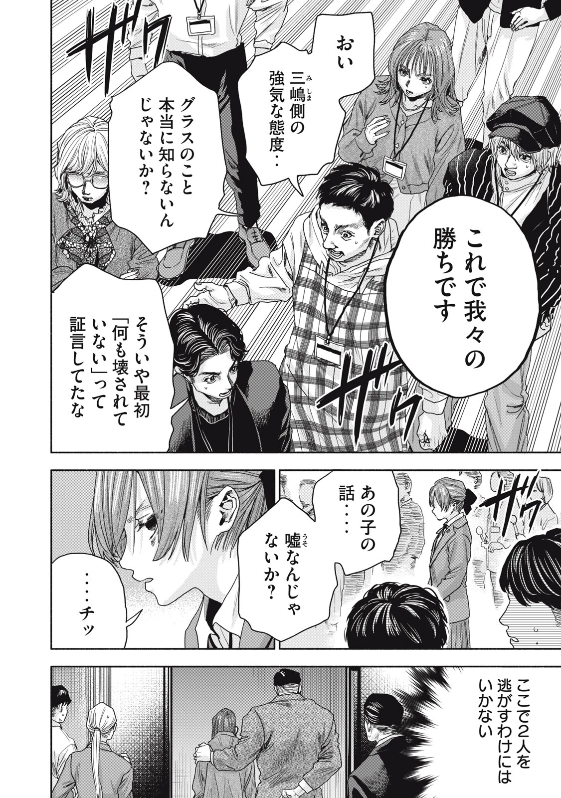 離婚しない男 CASE２ 第8.1話 - 10