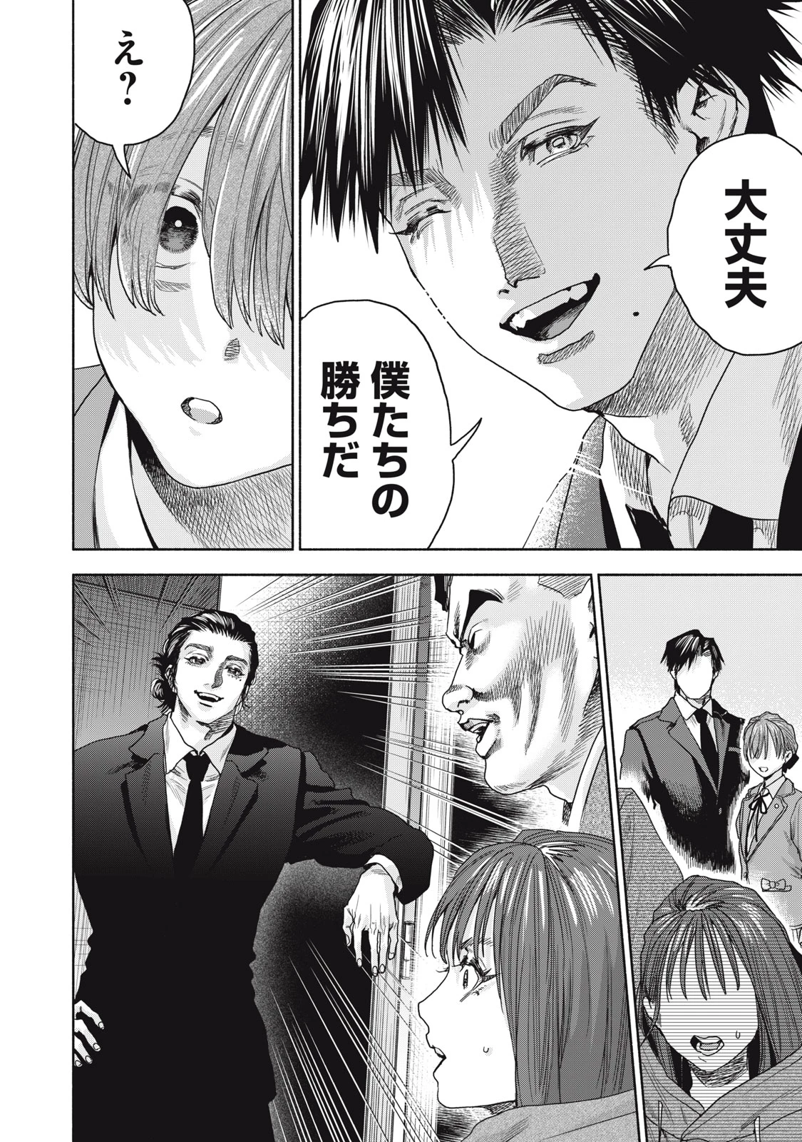離婚しない男 CASE２ 第8.1話 - 12