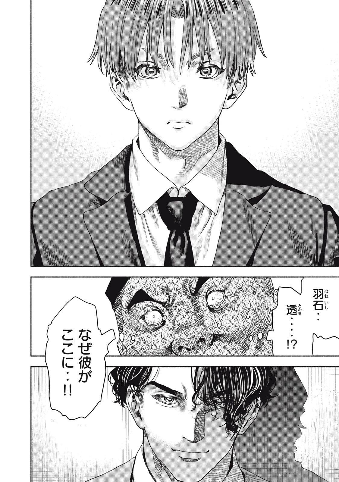 離婚しない男 CASE２ 第8.1話 - 14