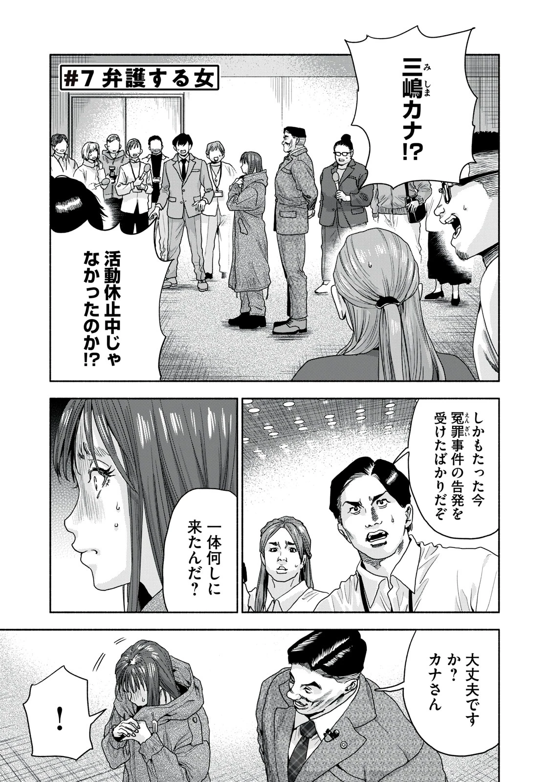 離婚しない男 CASE２ 第7.1話 - 1