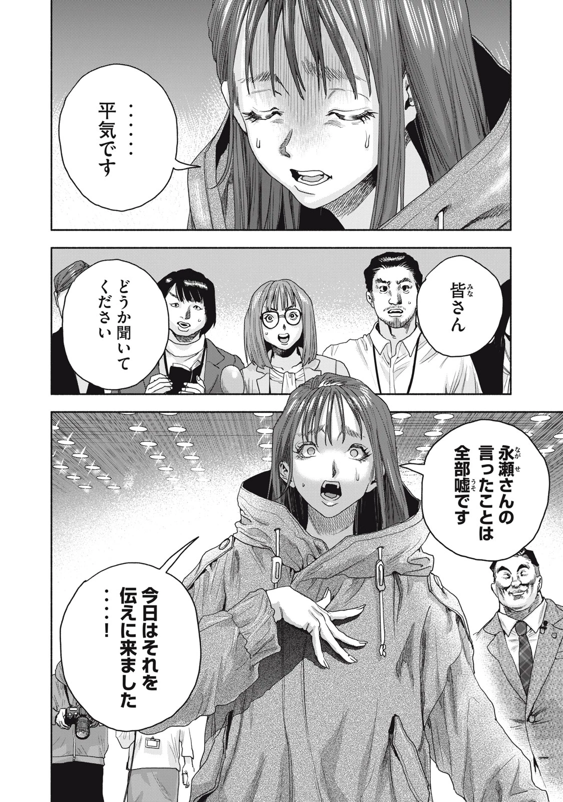 離婚しない男 CASE２ 第7.1話 - 2