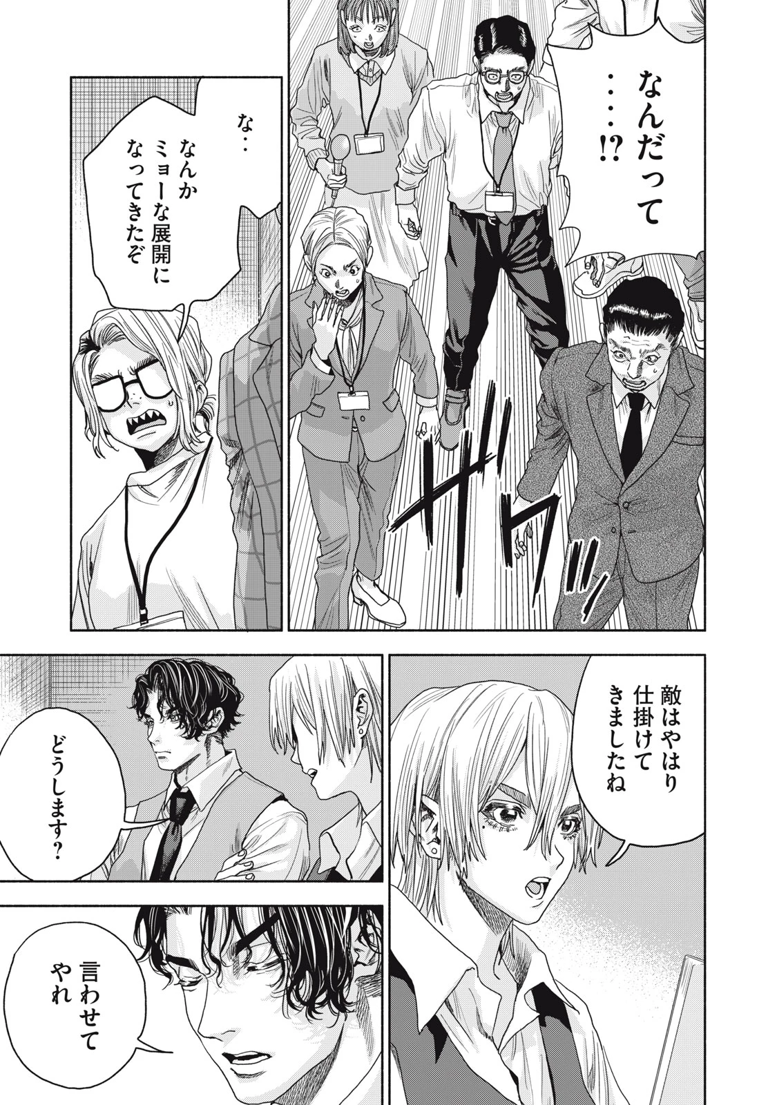 離婚しない男 CASE２ 第7.1話 - 3