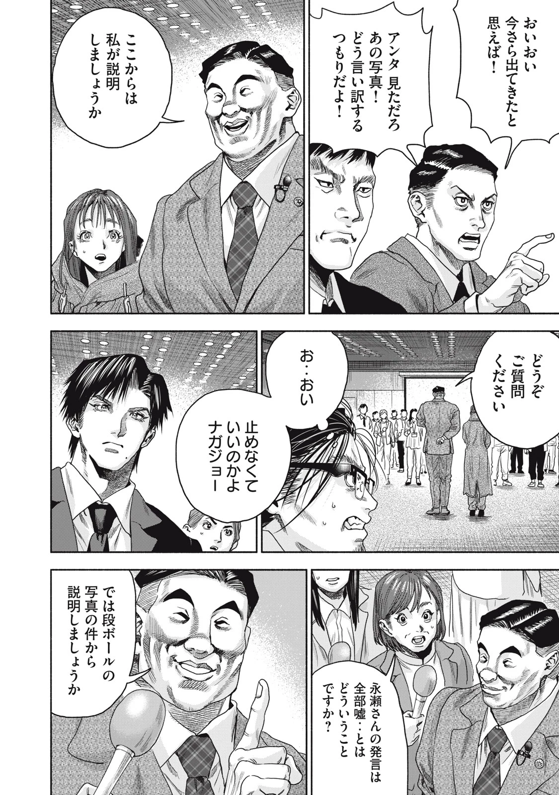 離婚しない男 CASE２ 第7.1話 - 4