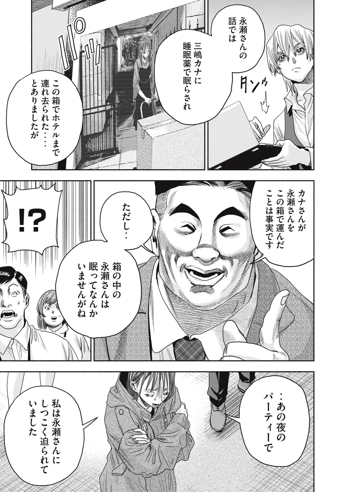 離婚しない男 CASE２ 第7.1話 - 5