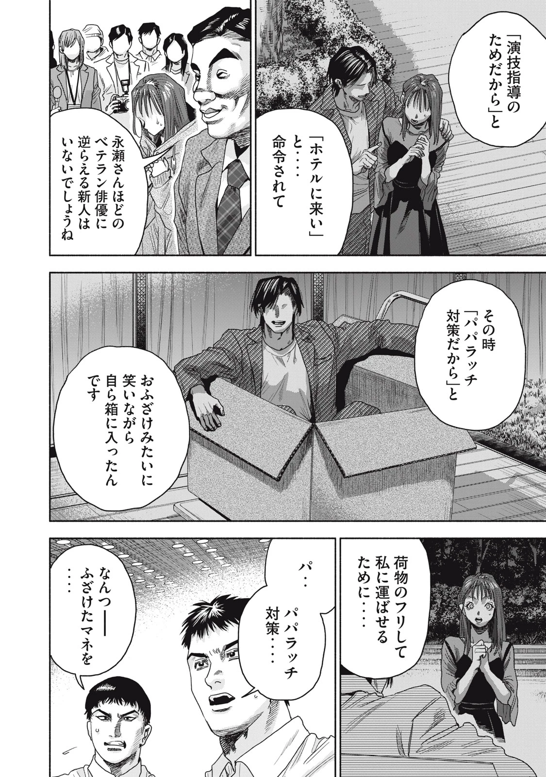 離婚しない男 CASE２ 第7.1話 - 6