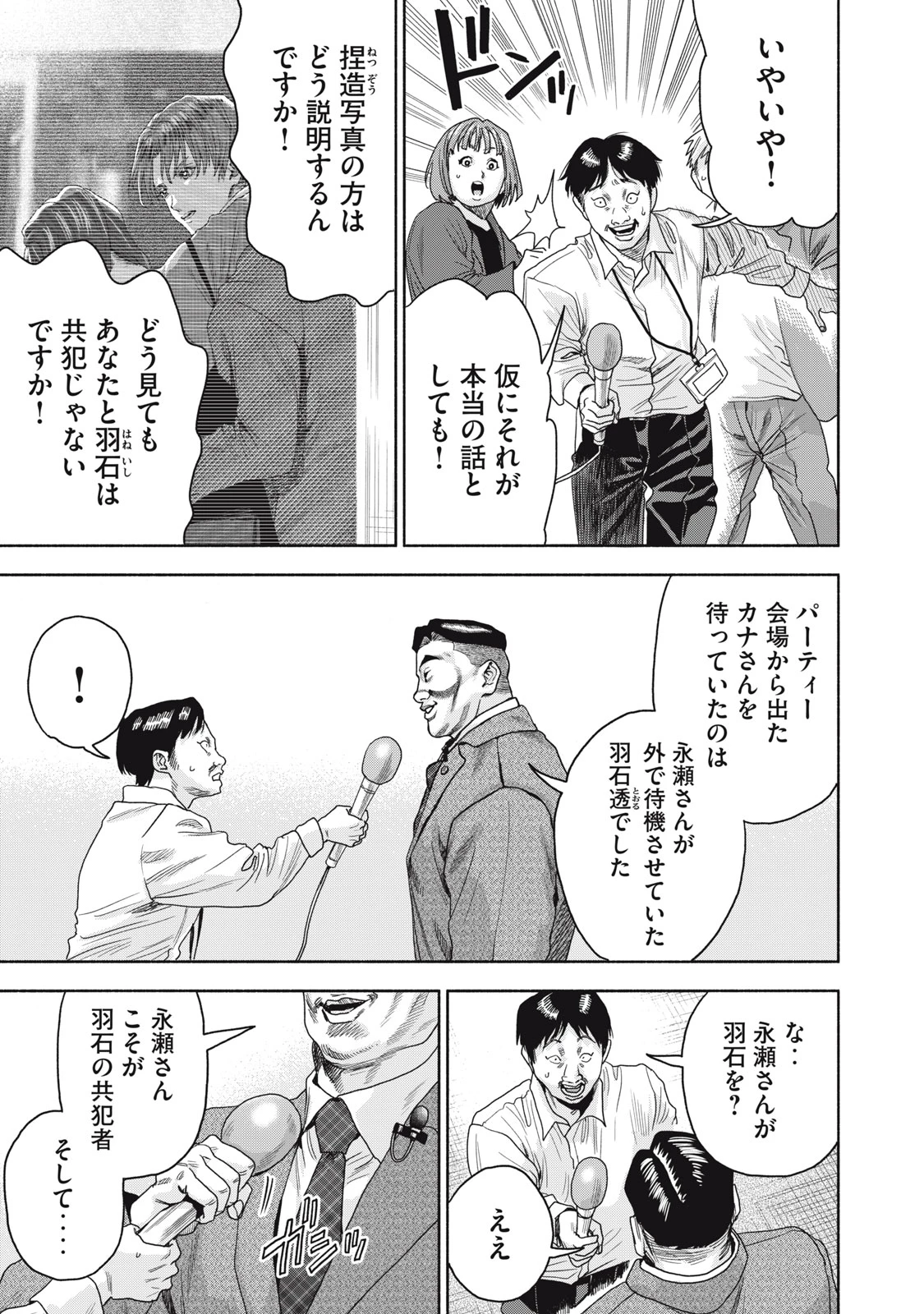 離婚しない男 CASE２ 第7.1話 - 7