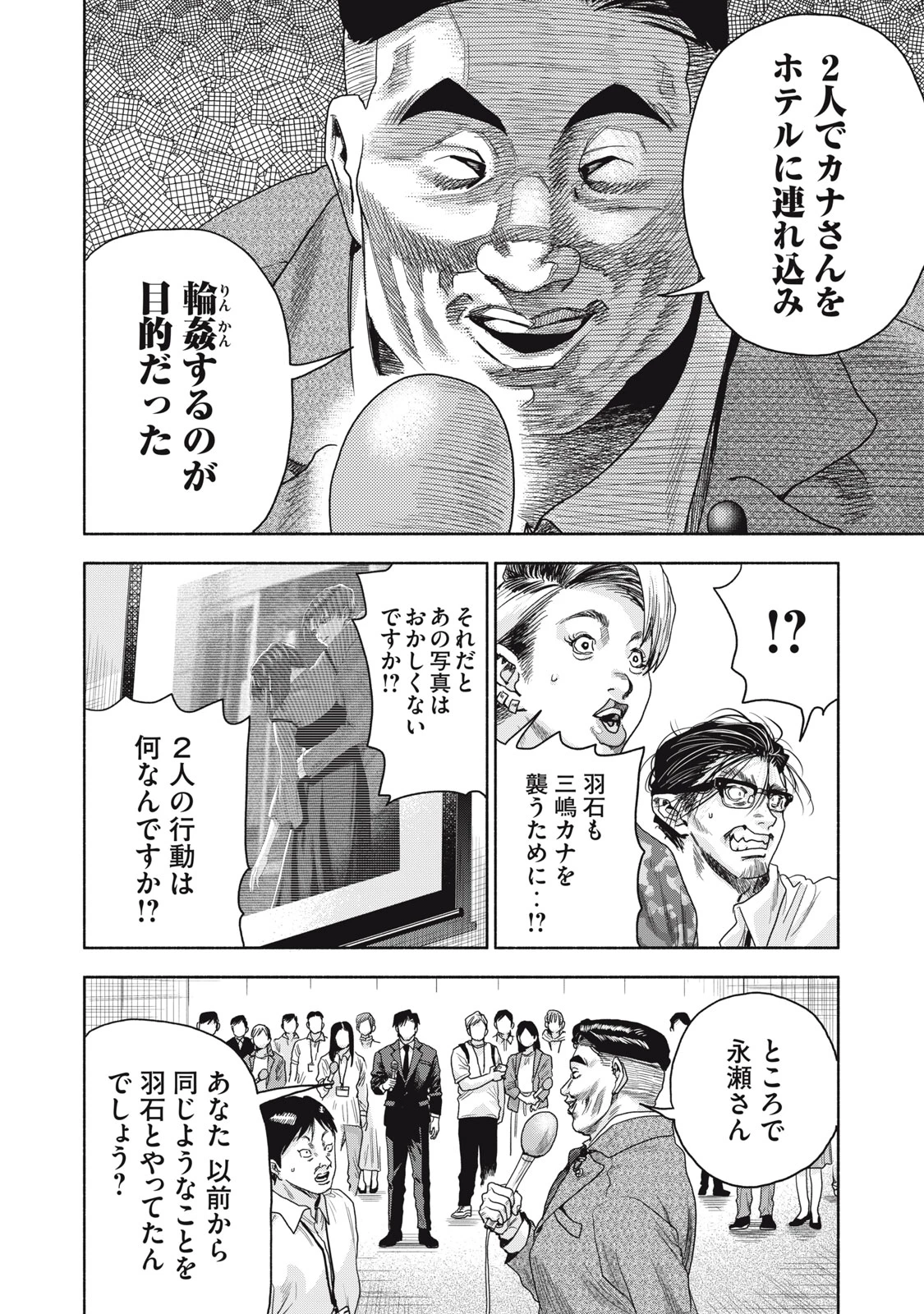 離婚しない男 CASE２ 第7.1話 - 8