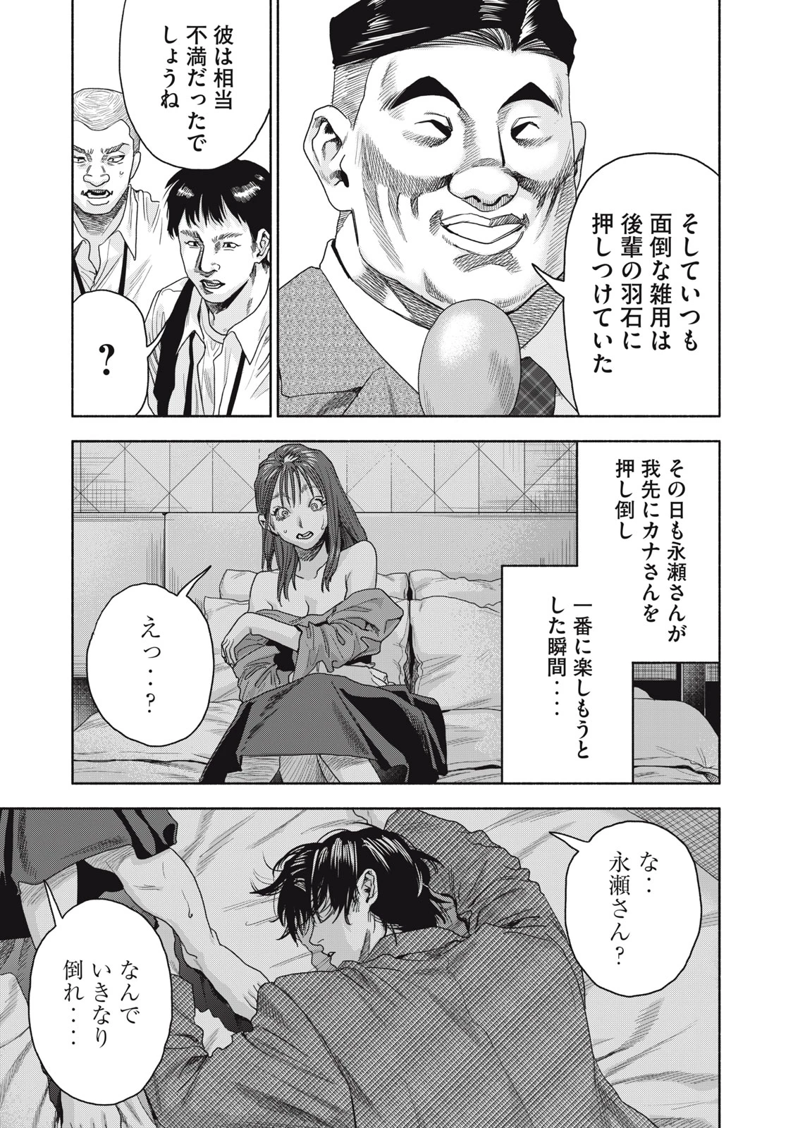 離婚しない男 CASE２ 第7.1話 - 9