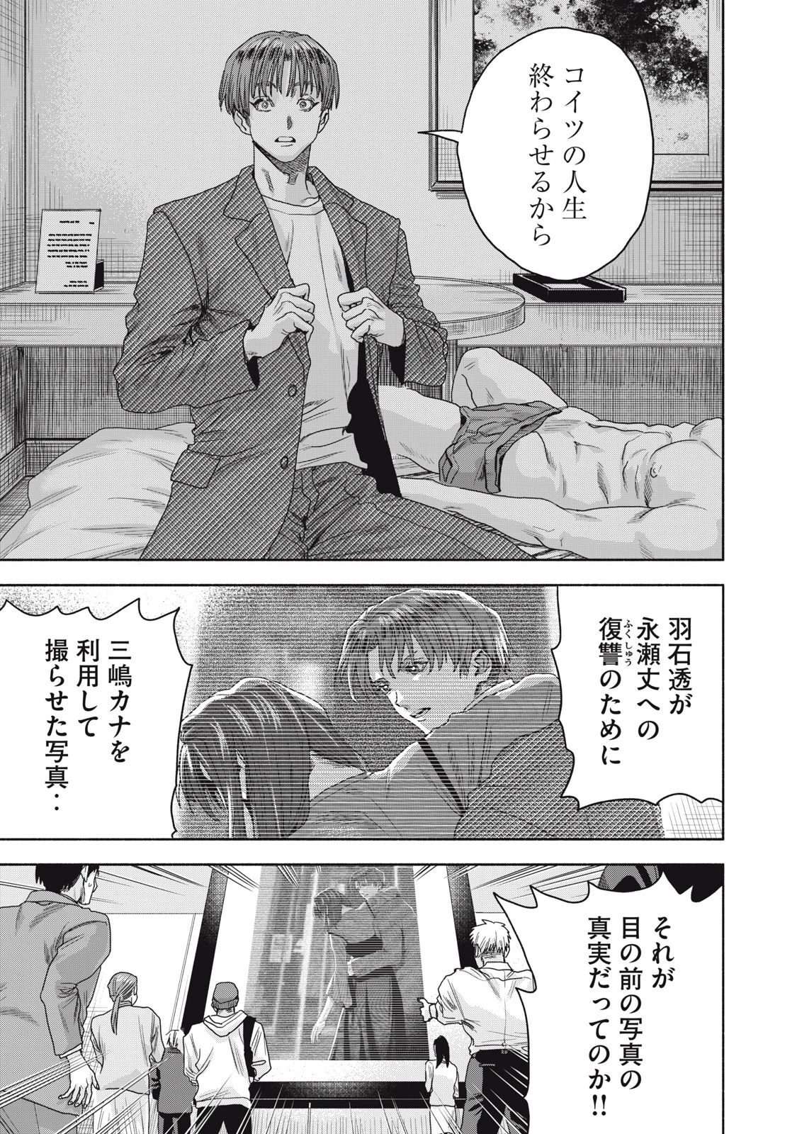 離婚しない男 CASE２ 第7.1話 - 11
