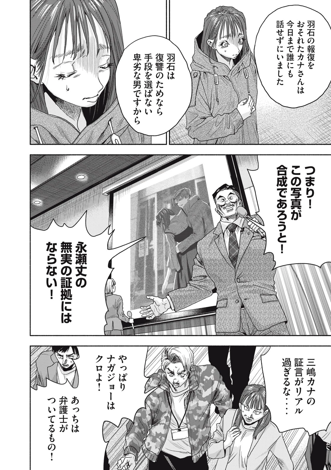 離婚しない男 CASE２ 第7.1話 - 12