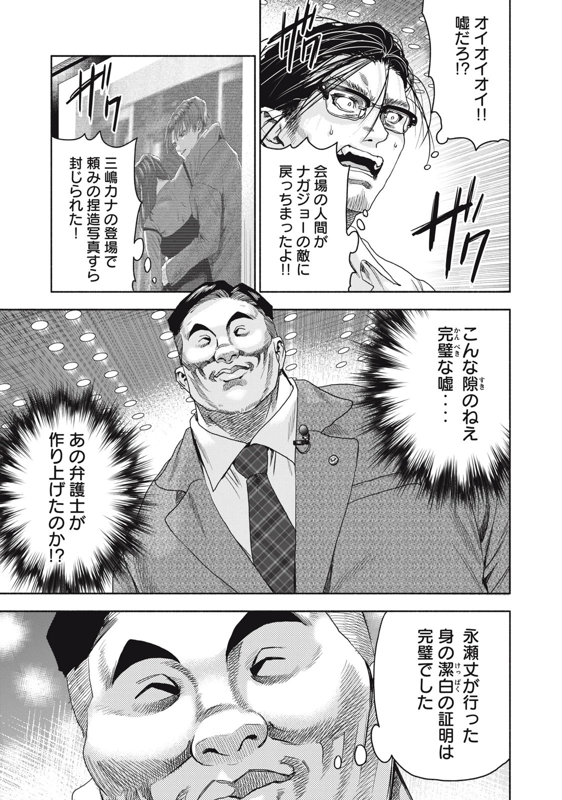 離婚しない男 CASE２ 第7.1話 - 13