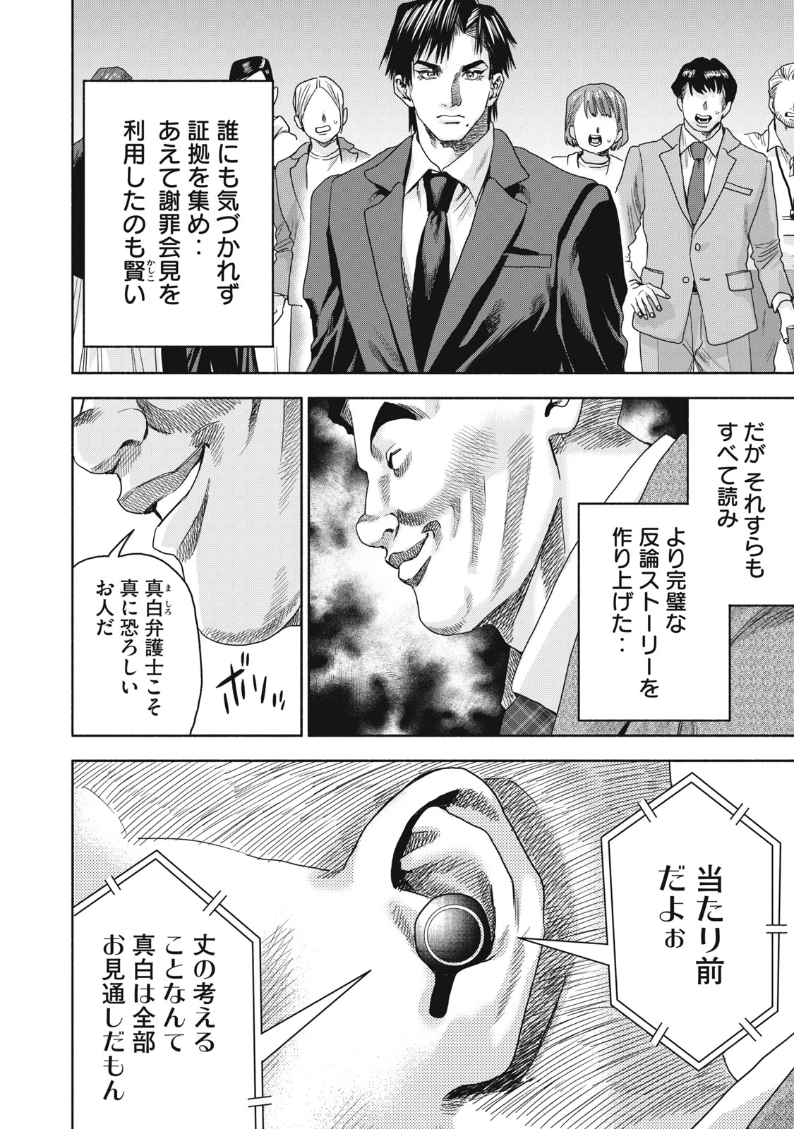 離婚しない男 CASE２ 第7.1話 - 14