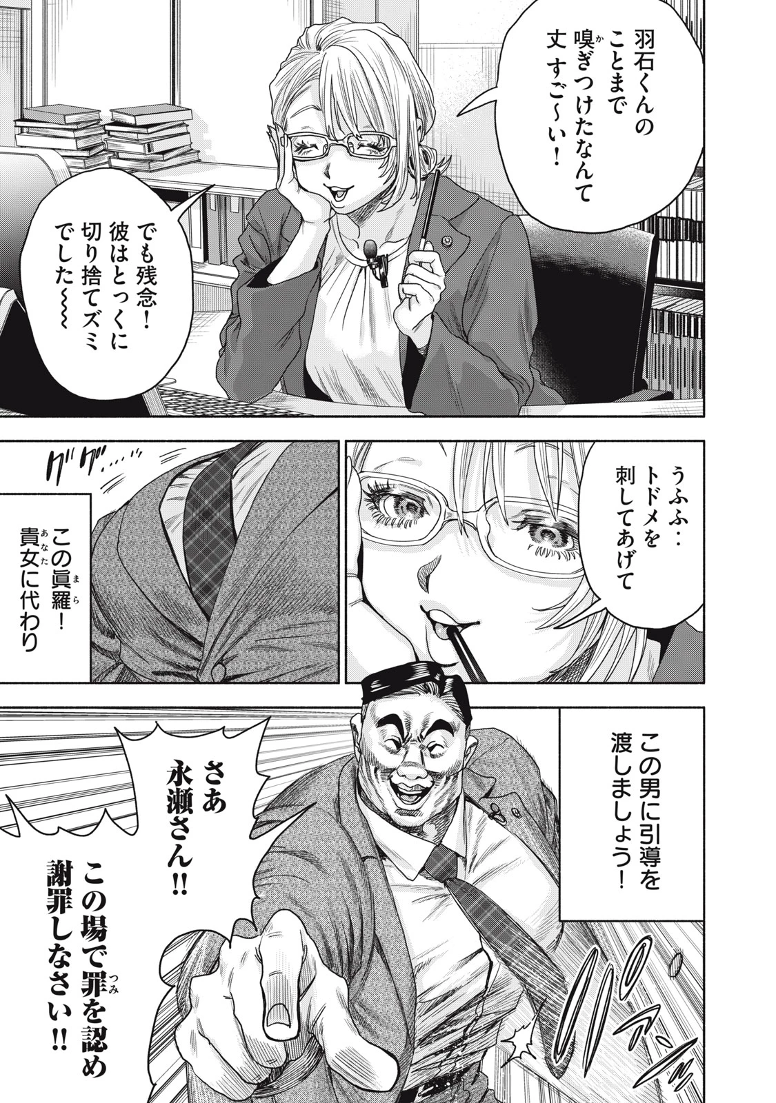離婚しない男 CASE２ 第7.1話 - 15