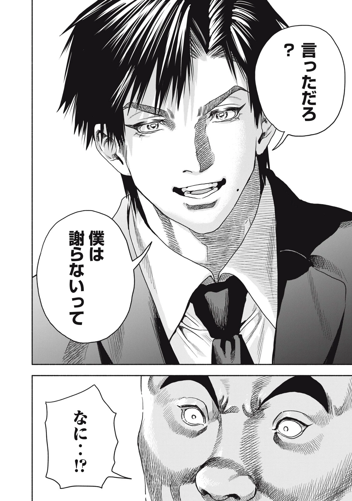 離婚しない男 CASE２ 第7.1話 - 16
