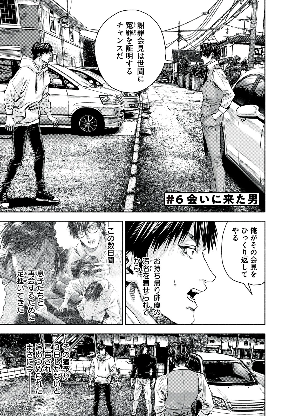 離婚しない男 CASE２ 第6.1話 - 1
