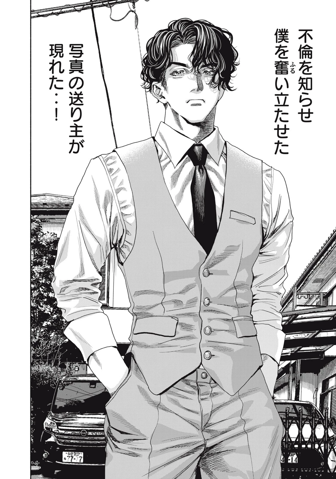 離婚しない男 CASE２ 第6.1話 - 2