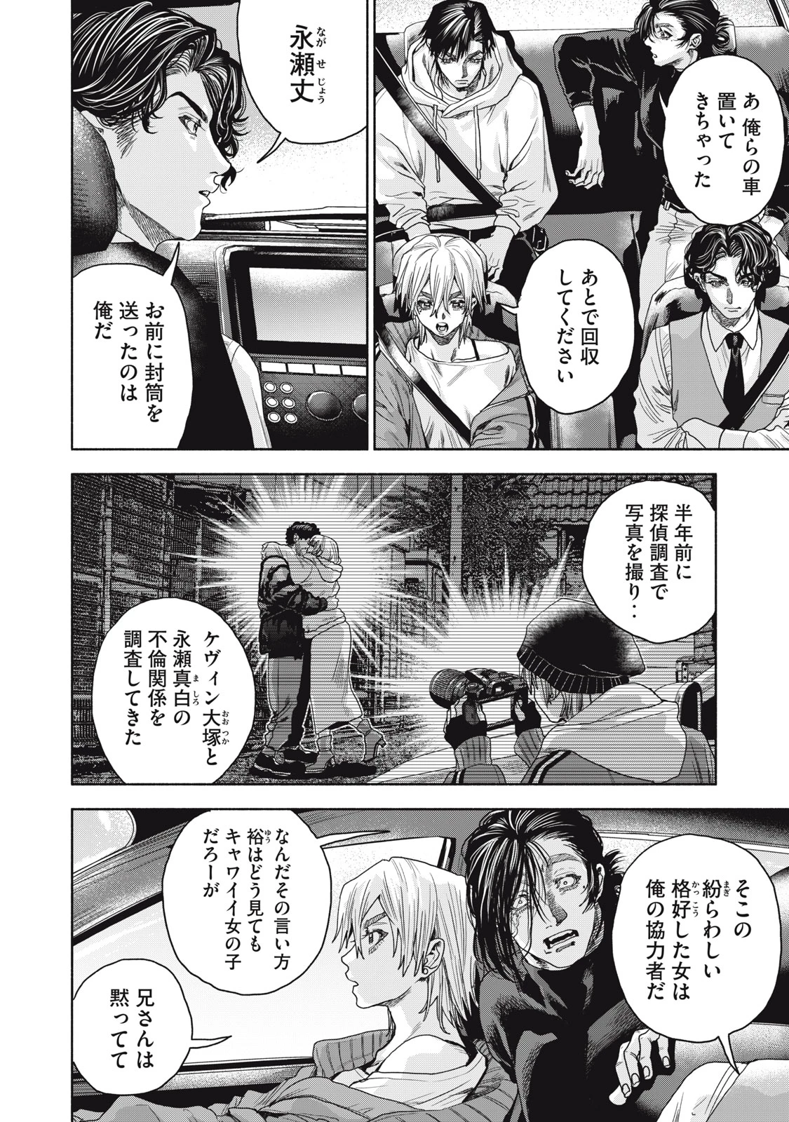 離婚しない男 CASE２ 第6.1話 - 4