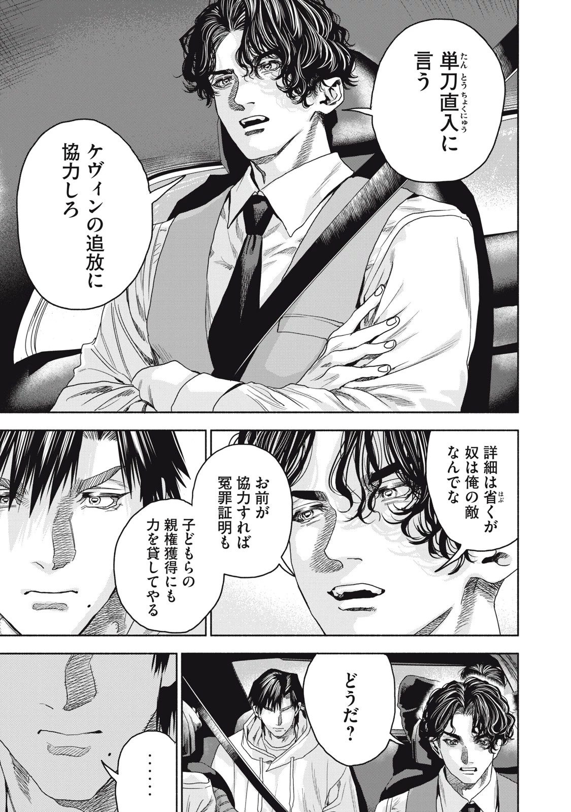 離婚しない男 CASE２ 第6.1話 - 5