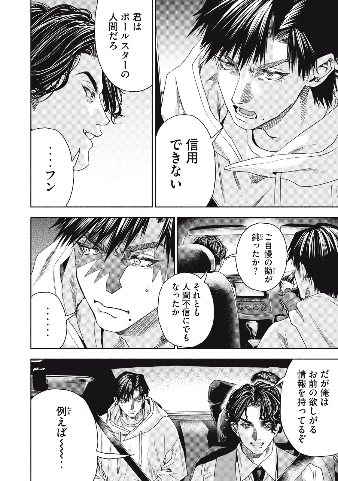 離婚しない男 CASE２ 第6.1話 - 6
