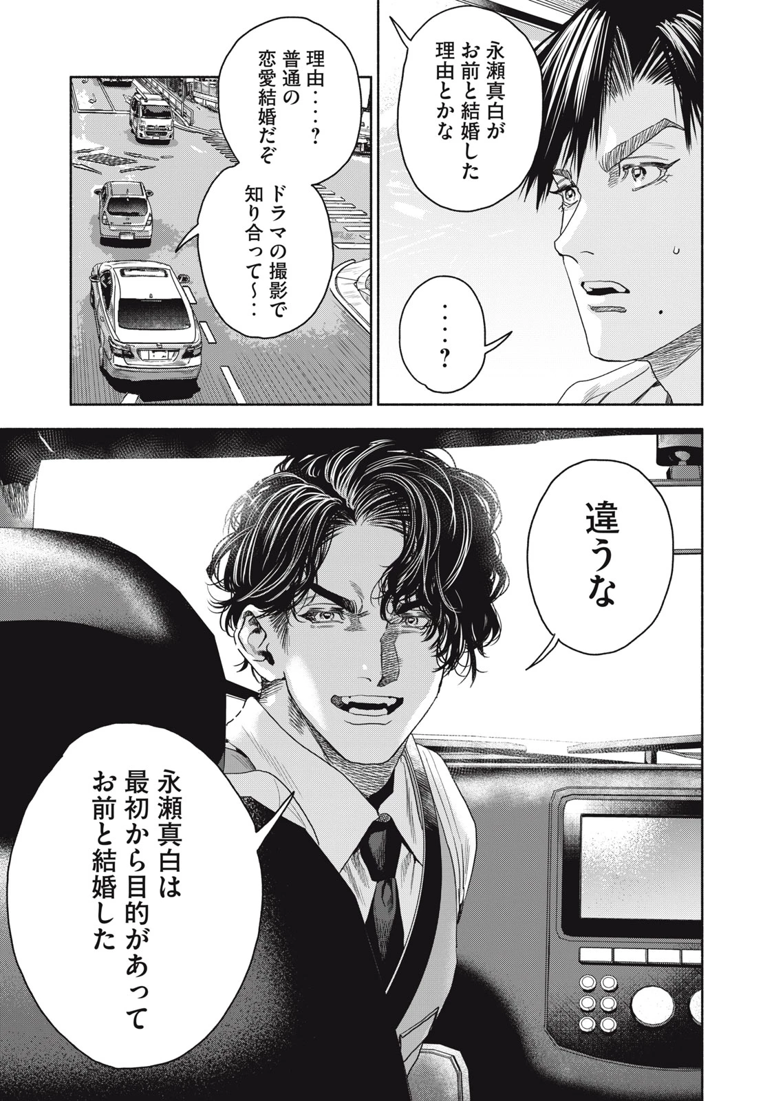 離婚しない男 CASE２ 第6.1話 - 7