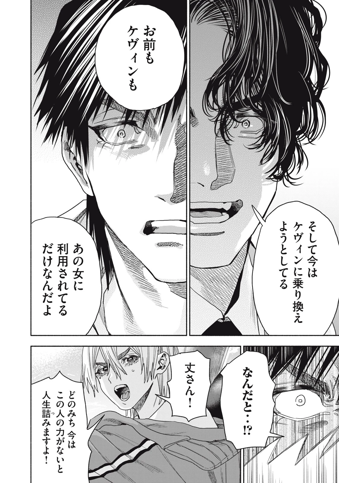 離婚しない男 CASE２ 第6.1話 - 8