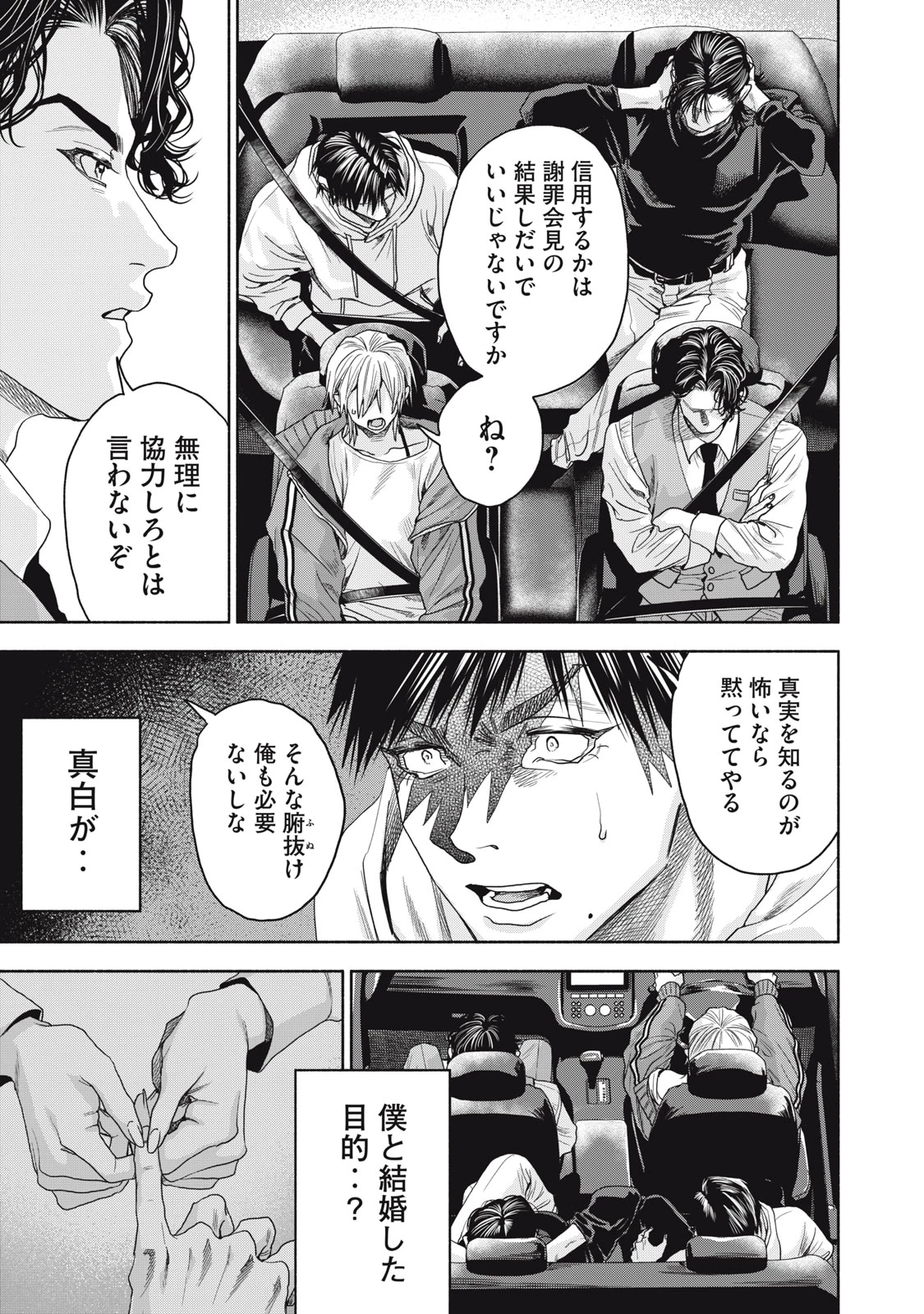 離婚しない男 CASE２ 第6.1話 - 9