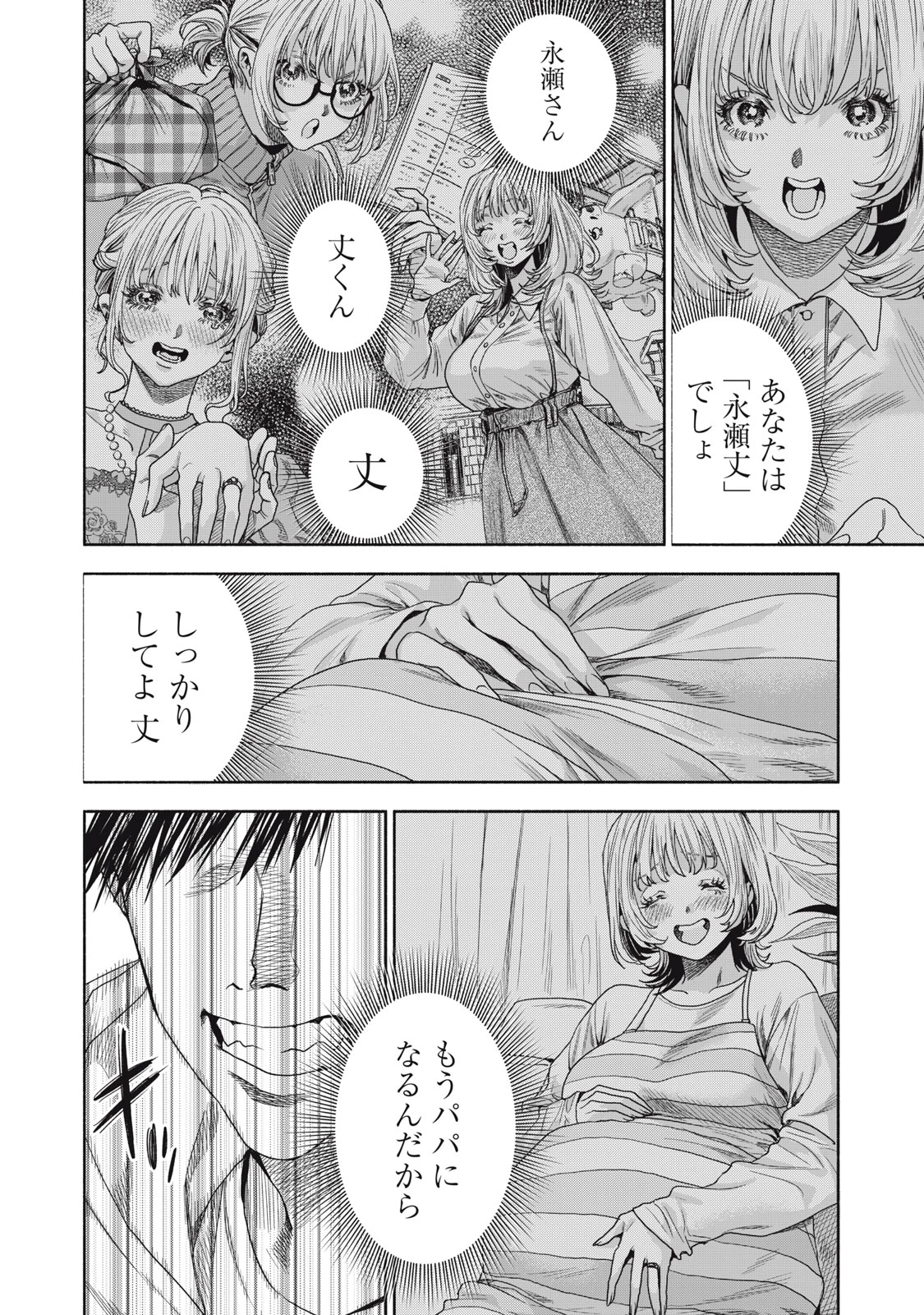 離婚しない男 CASE２ 第6.1話 - 10