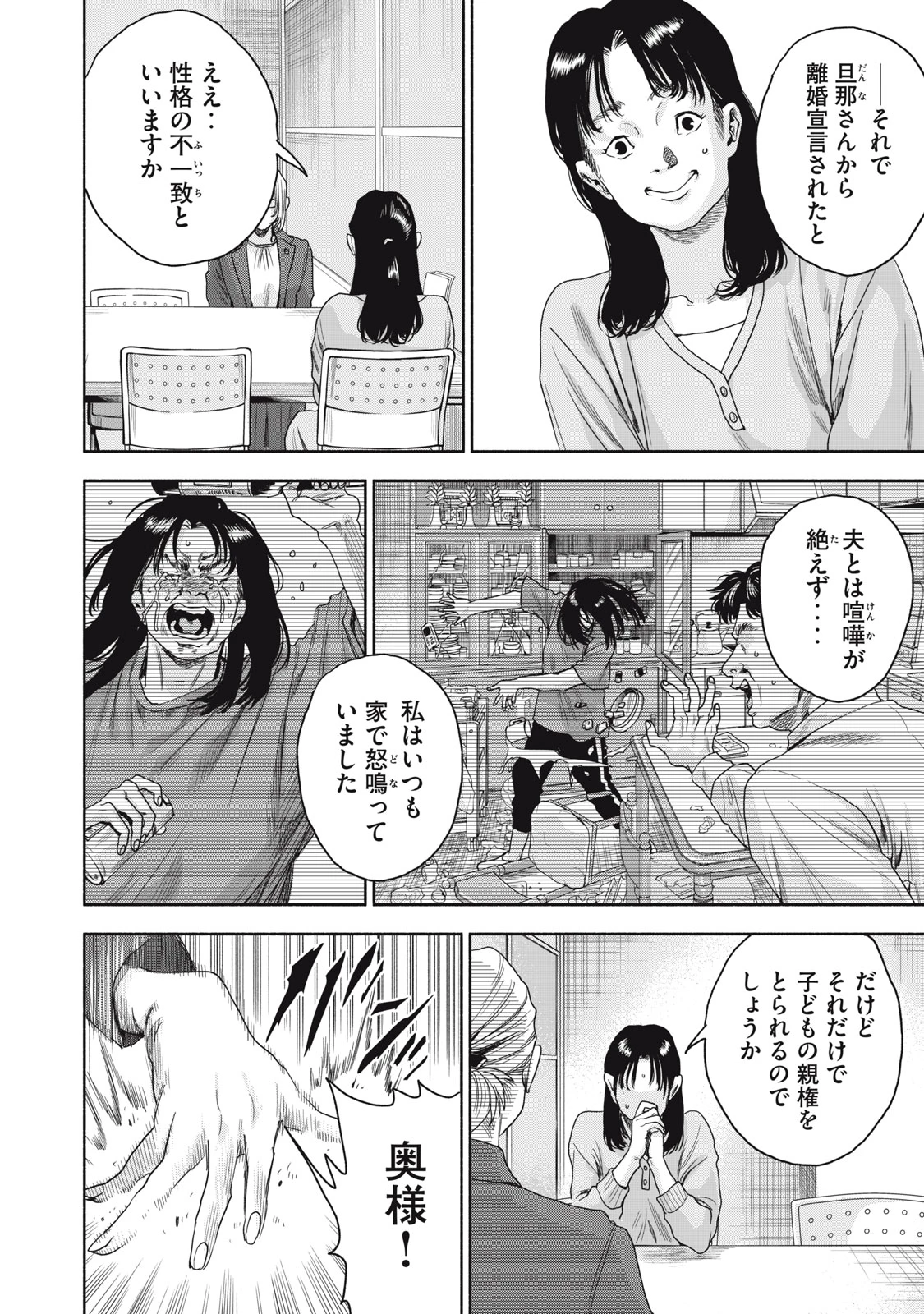 離婚しない男 CASE２ 第6.1話 - 12