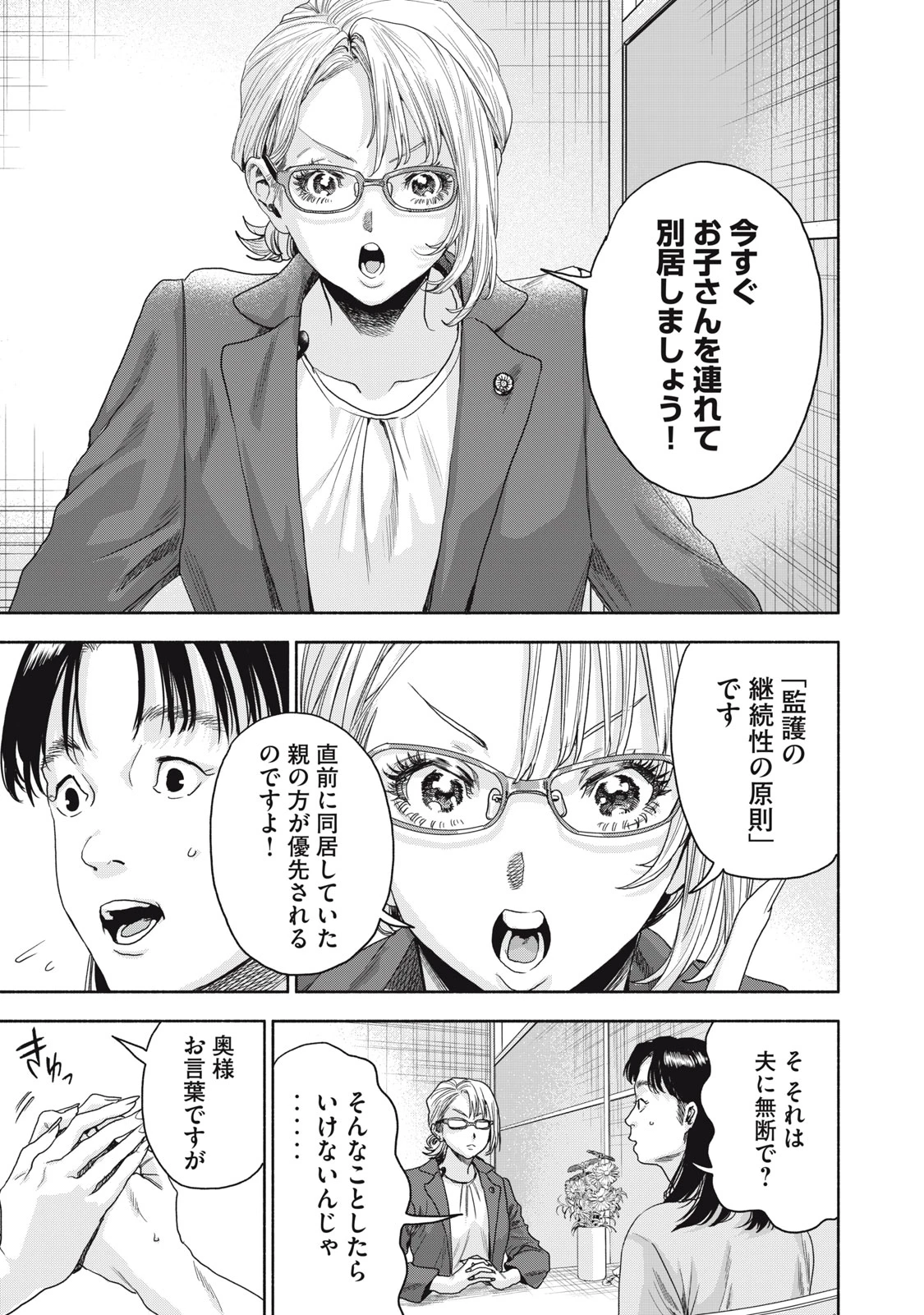 離婚しない男 CASE２ 第6.1話 - 13