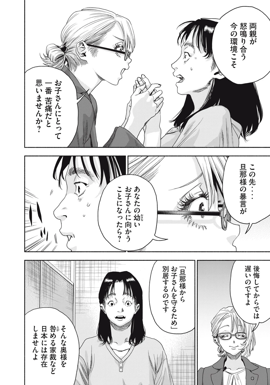 離婚しない男 CASE２ 第6.1話 - 14