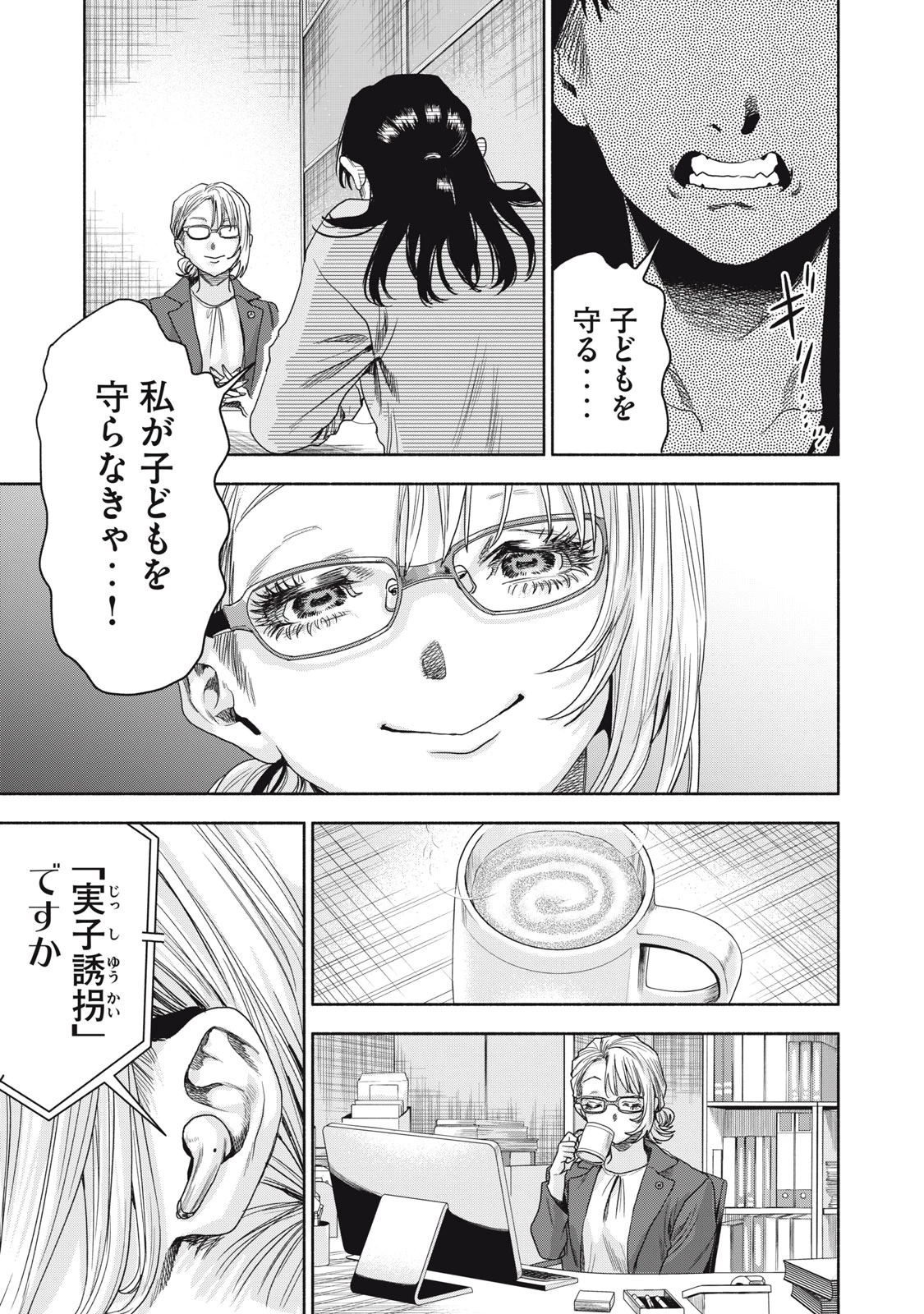 離婚しない男 CASE２ 第6.1話 - 15
