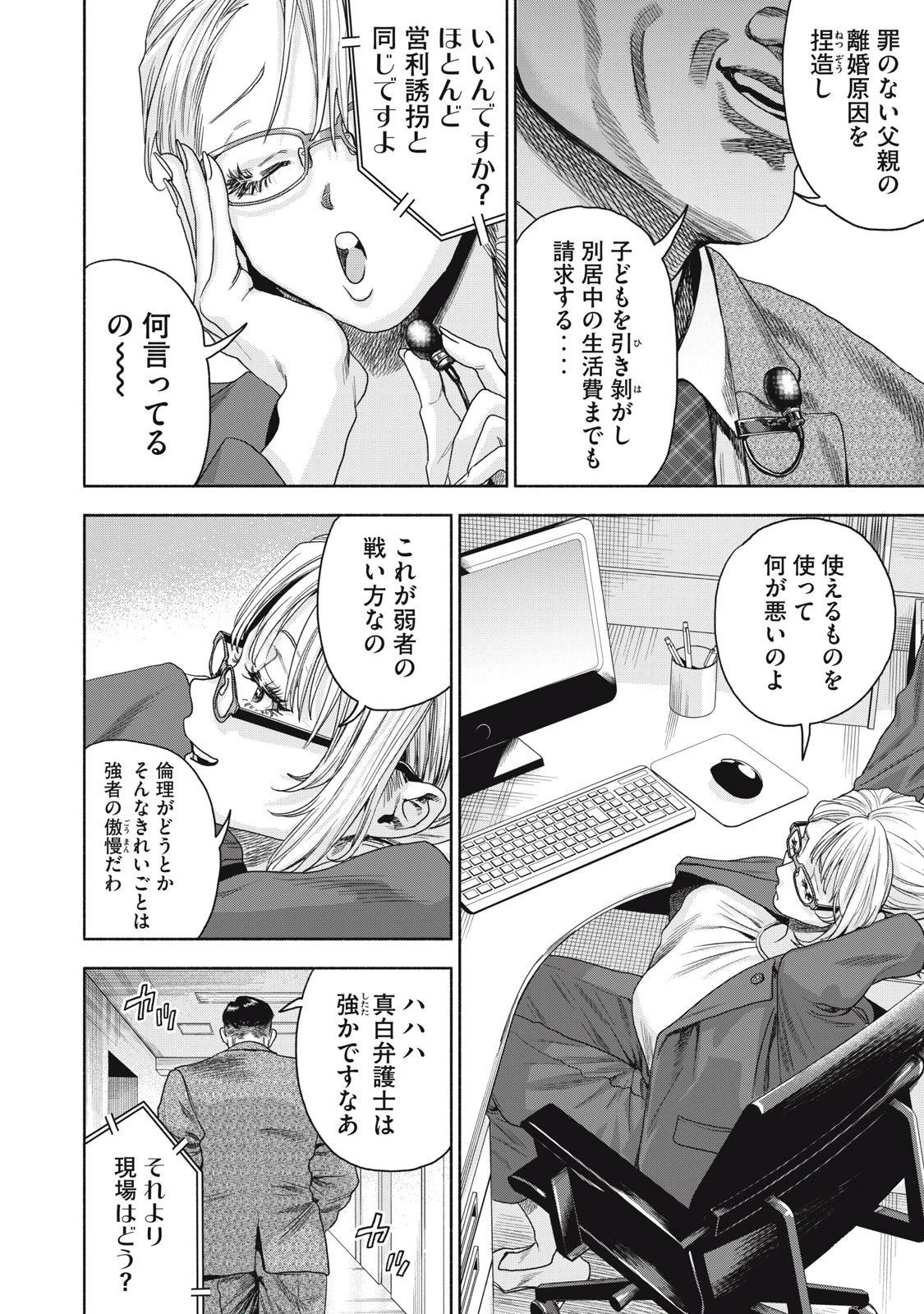 離婚しない男 CASE２ 第6.1話 - 16