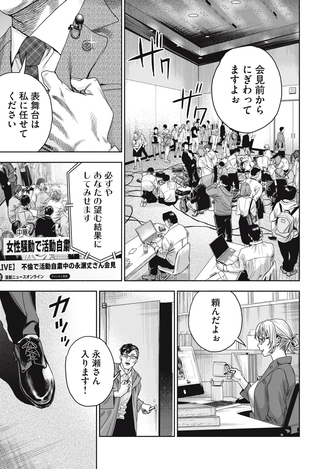 離婚しない男 CASE２ 第6.1話 - 17