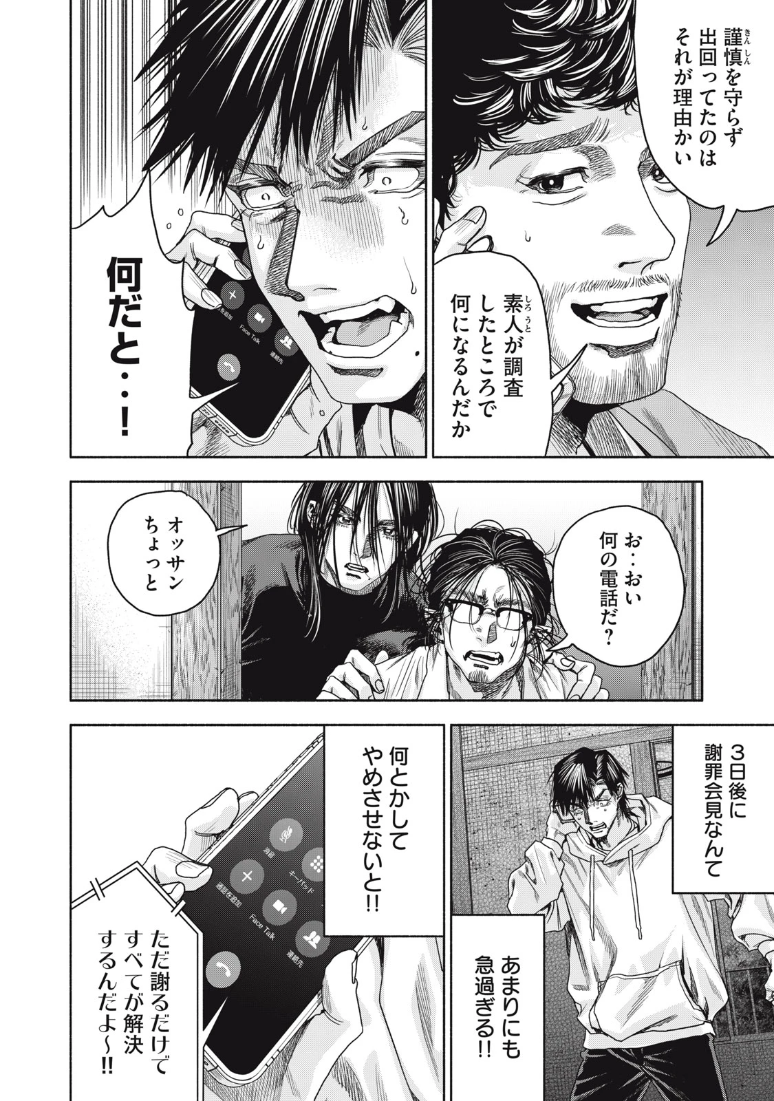 離婚しない男 CASE２ 第5.1話 - 2