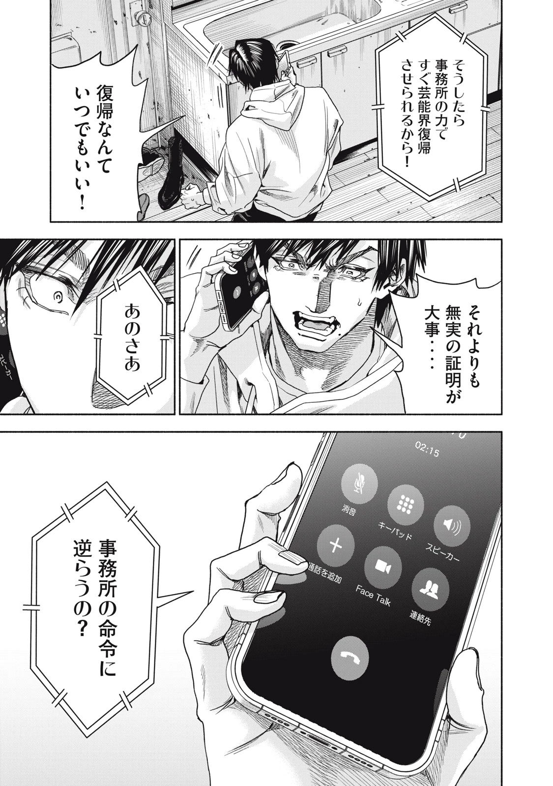 離婚しない男 CASE２ 第5.1話 - 3