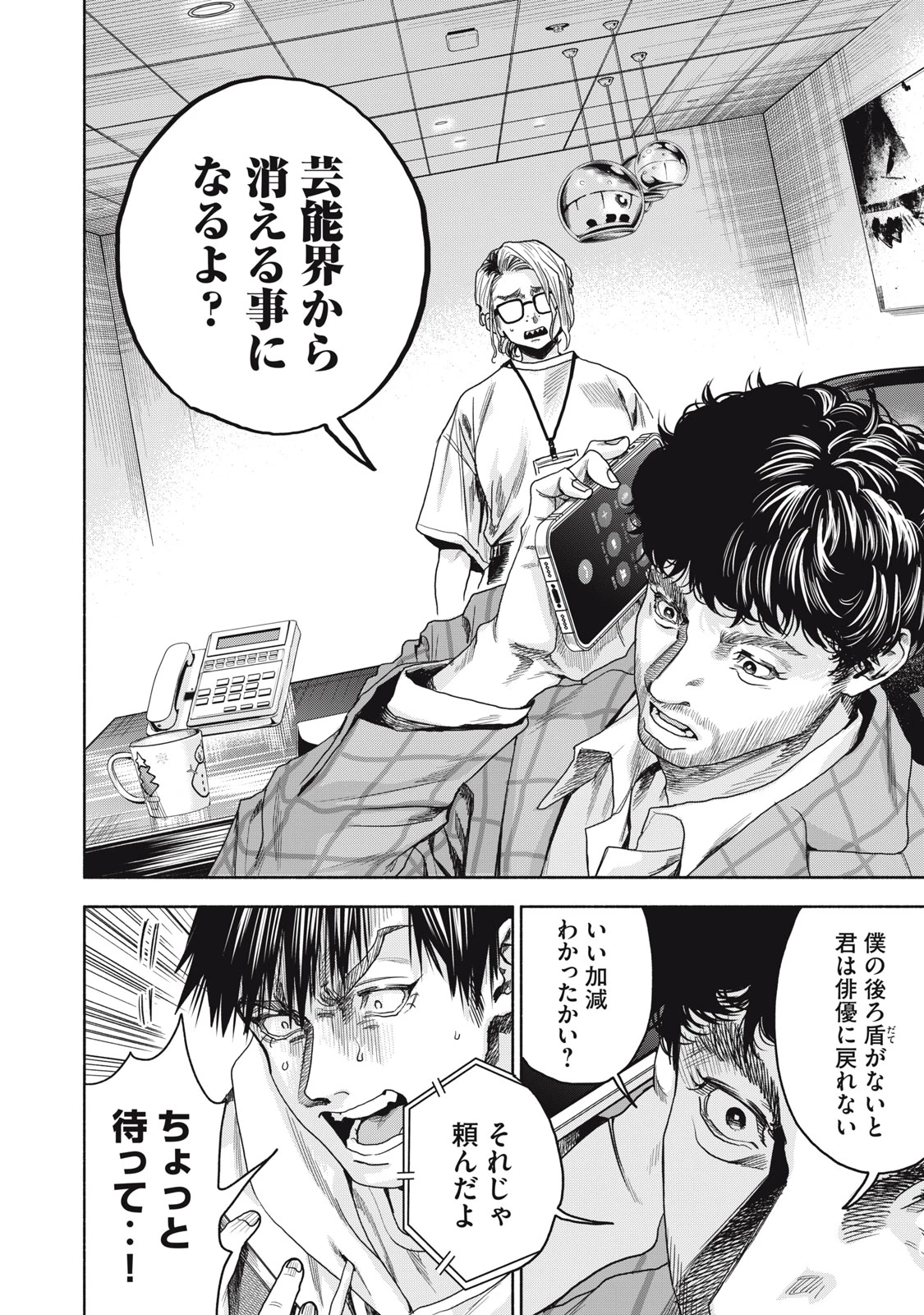 離婚しない男 CASE２ 第5.1話 - 4