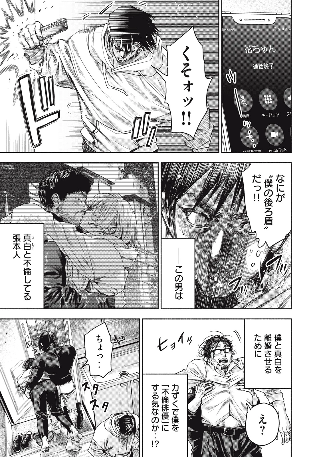 離婚しない男 CASE２ 第5.1話 - 5