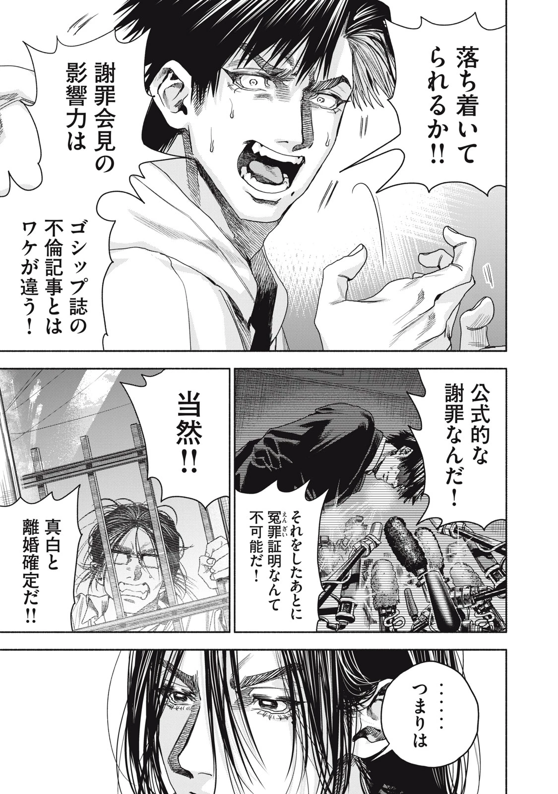 離婚しない男 CASE２ 第5.1話 - 7