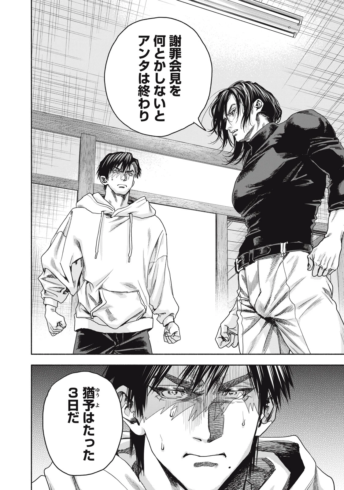 離婚しない男 CASE２ 第5.1話 - 8