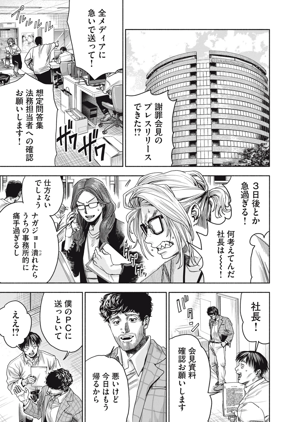 離婚しない男 CASE２ 第5.1話 - 9